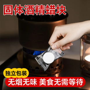 火锅燃料酒精固体块户外木炭点火商用煮茶干锅烤鱼酒精炉耐烧蜡块