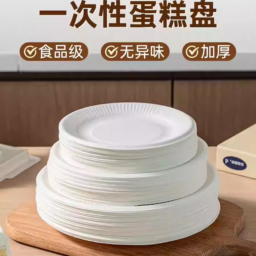 一次性纸盘食品级耐高温加厚蛋糕餐盘家用菜盘点心盘子纸碟子骨碟