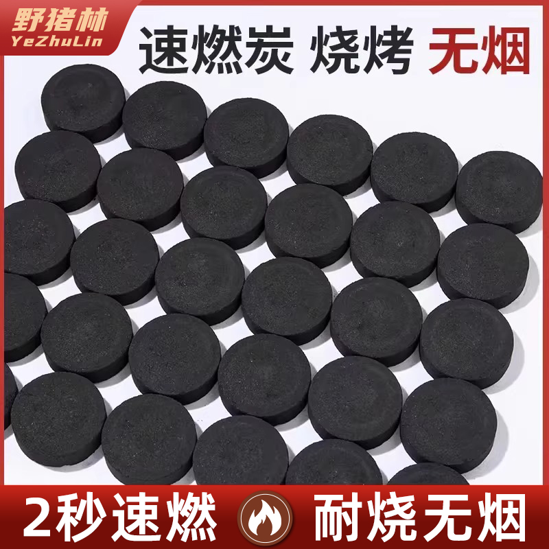 速燃炭烧烤碳果木炭无烟围炉煮茶