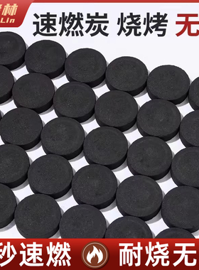 速燃炭烧烤碳果木炭室内家用无烟碳户外围炉煮茶炭块点火引火竹炭