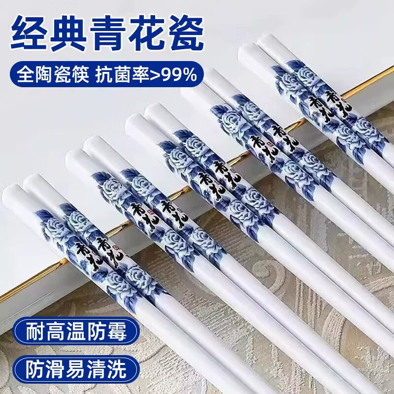 野猪林陶瓷筷子抗菌防霉青花瓷