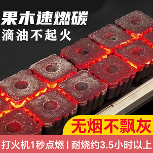 速燃炭烧烤碳果木炭室内家用无烟碳围炉煮茶炭引火块点燃方圆木炭