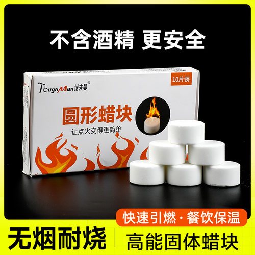 固态蜡块引燃块燃料木炭引火助