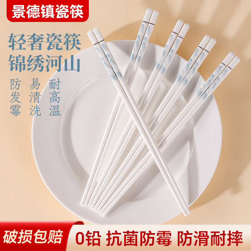 陶瓷筷子景德镇正品家用高档抗菌防霉装耐高温食品级2025新款快子