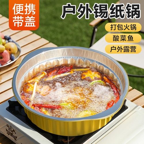 一次性火锅锅具专用户外铝箔锡纸