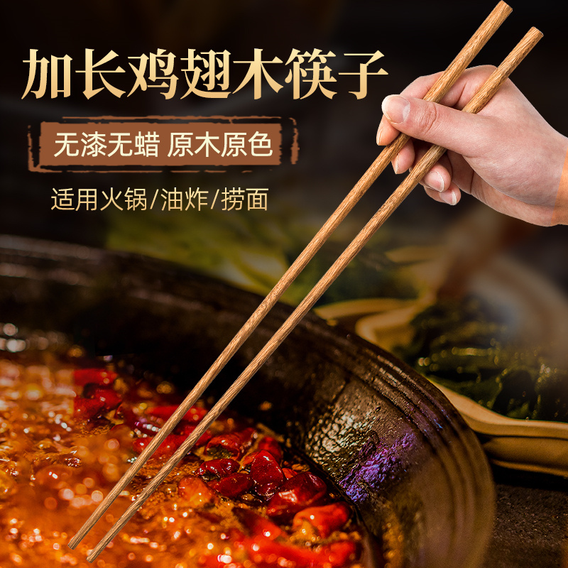 鸡翅木火锅加长筷子防烫耐高温