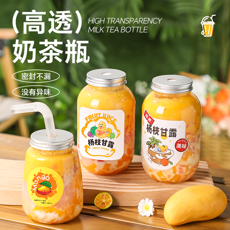 奶茶杯一次性带盖杨枝甘露瓶子家用可重复循环使用食品级饮料杯