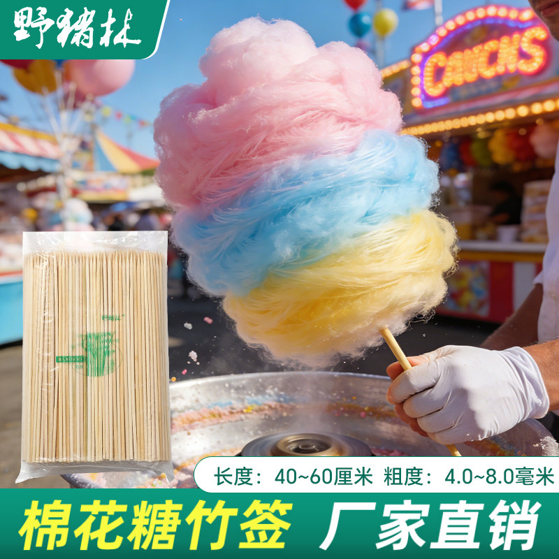 野猪林棉花糖专用竹签两头平摆摊用批发手工糖画整包竹棒平头签子