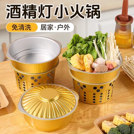 一次性火锅锅具户外露营套装炉子锡纸锅火锅盆单人小锅一套装家用