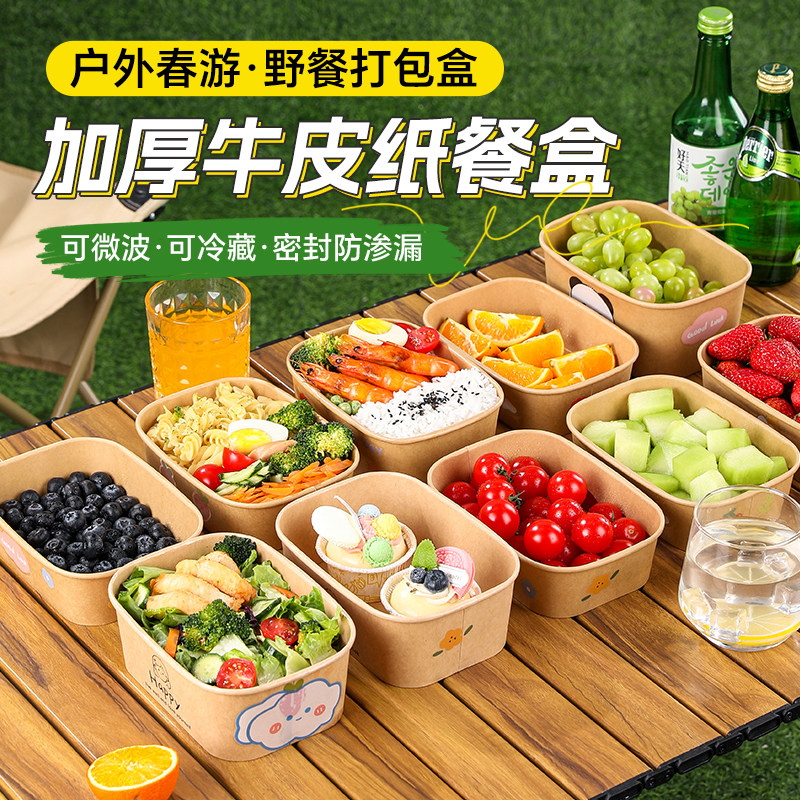 露营必备一次性加厚牛皮纸餐具户外露营野炊装备水果保鲜食品盒子