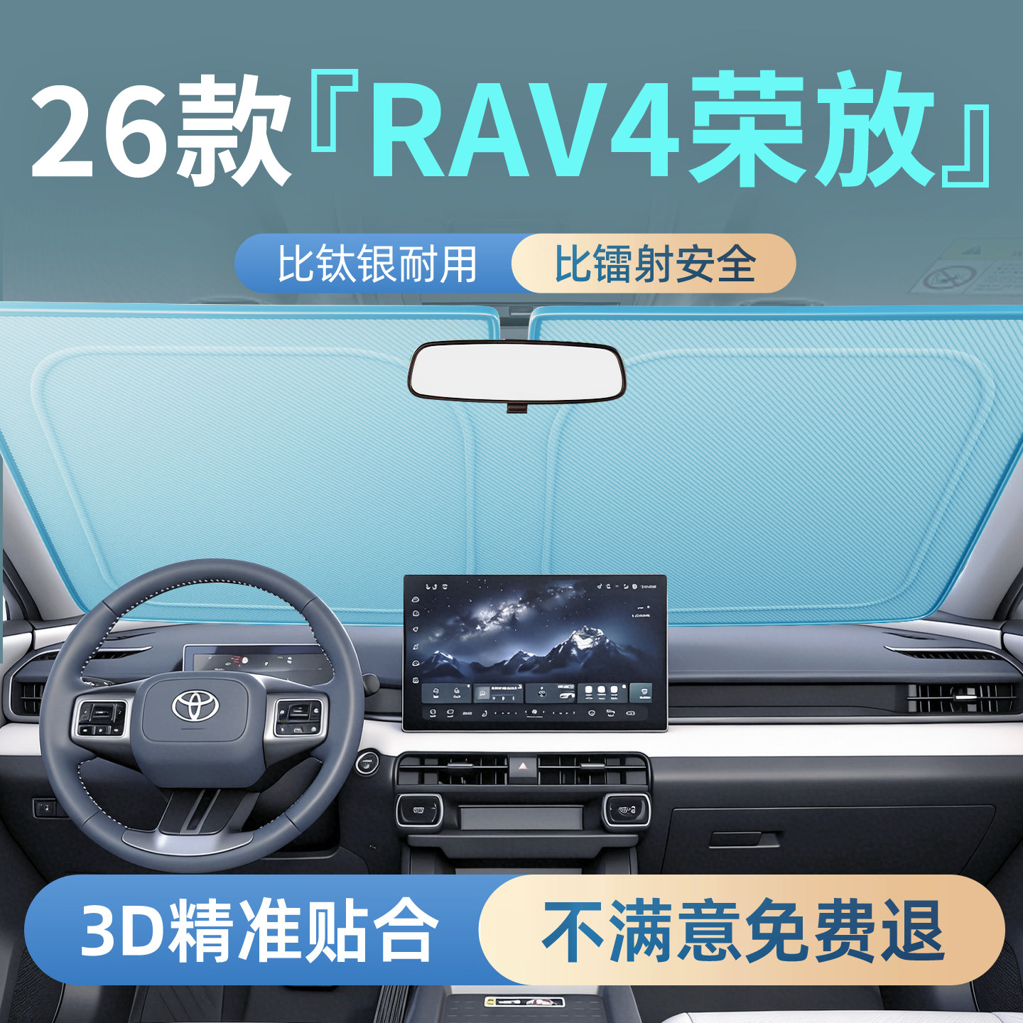 26款丰田荣放rav4汽车前挡防晒隔热遮阳挡板前挡风玻璃板挡帘用品