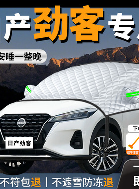 日产kicks劲客汽车遮雪挡防霜防雪防冻布尼桑前挡风玻璃罩车衣车