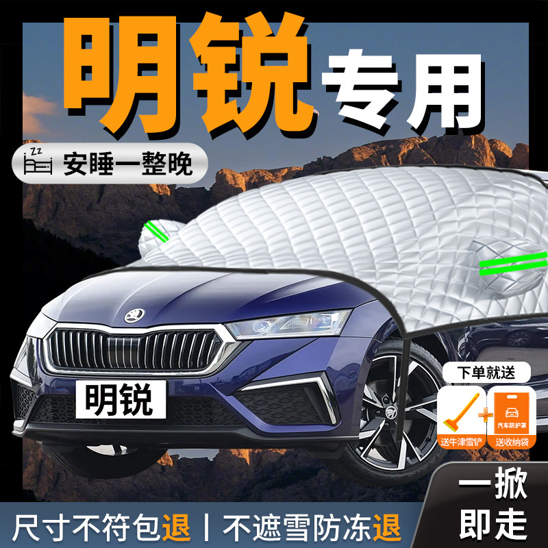 斯柯达明锐汽车遮雪挡防霜防雪防冻车前挡风玻璃罩车衣车罩风挡雪,汽车用品/电子/清洗/改装,遮阳挡,淘宝优惠券,粉丝福利购,淘宝优惠卷