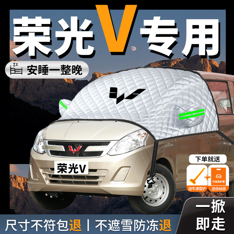 五菱荣光V专用汽车遮阳挡