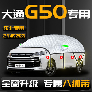 上汽大通g50汽车遮雪挡前挡风玻璃防雪防冻罩车衣车罩车风挡雪档