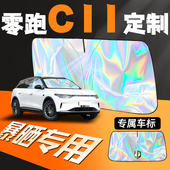 24款 零跑c11汽车遮阳伞板帘挡前挡车窗前防晒隔热罩领跑挡风玻璃