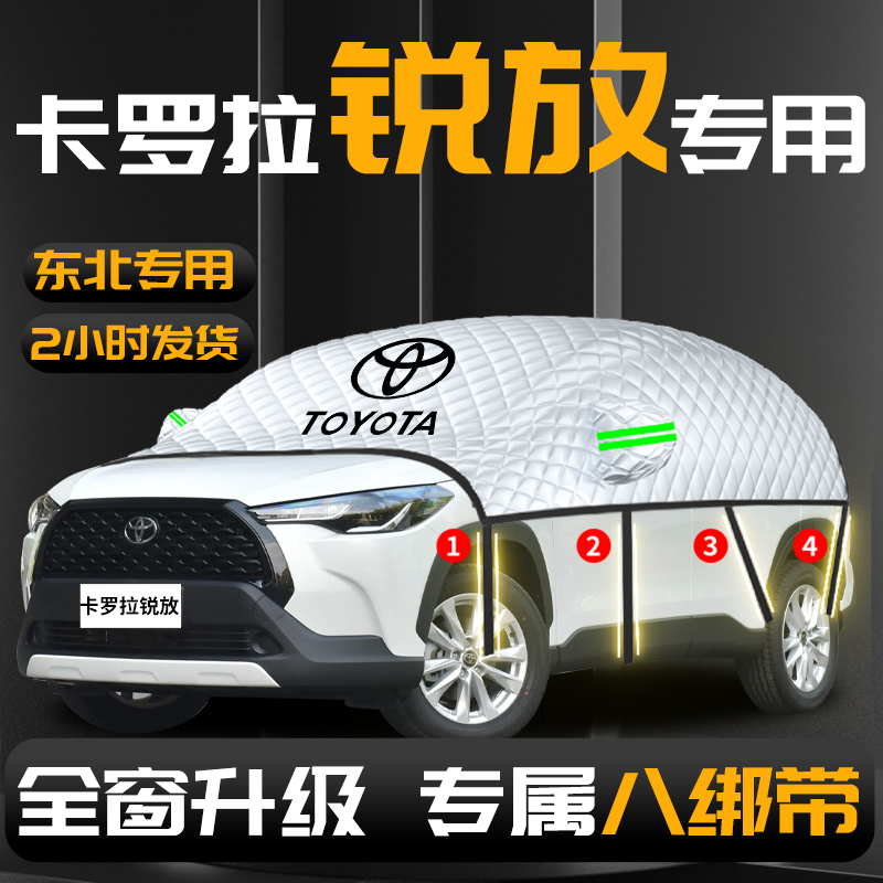 【丰田卡罗拉锐放】汽车遮雪挡