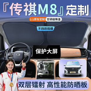 24款 传祺M8宗师专用新大师汽车遮阳伞帘板前挡防晒罩传奇挡领秀版