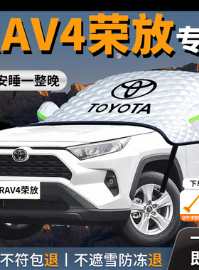 丰田RAV4荣放汽车遮雪挡防雪防霜防冻车衣RV4前挡风玻璃罩车用品