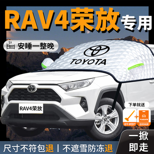 丰田RAV4荣放汽车遮雪挡防雪防霜防冻车衣RV4前挡风玻璃罩车用品