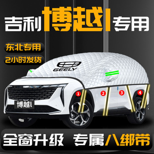 吉利博越l汽车遮雪挡防雪防霜防冻车前挡风玻璃罩车衣用品第四代