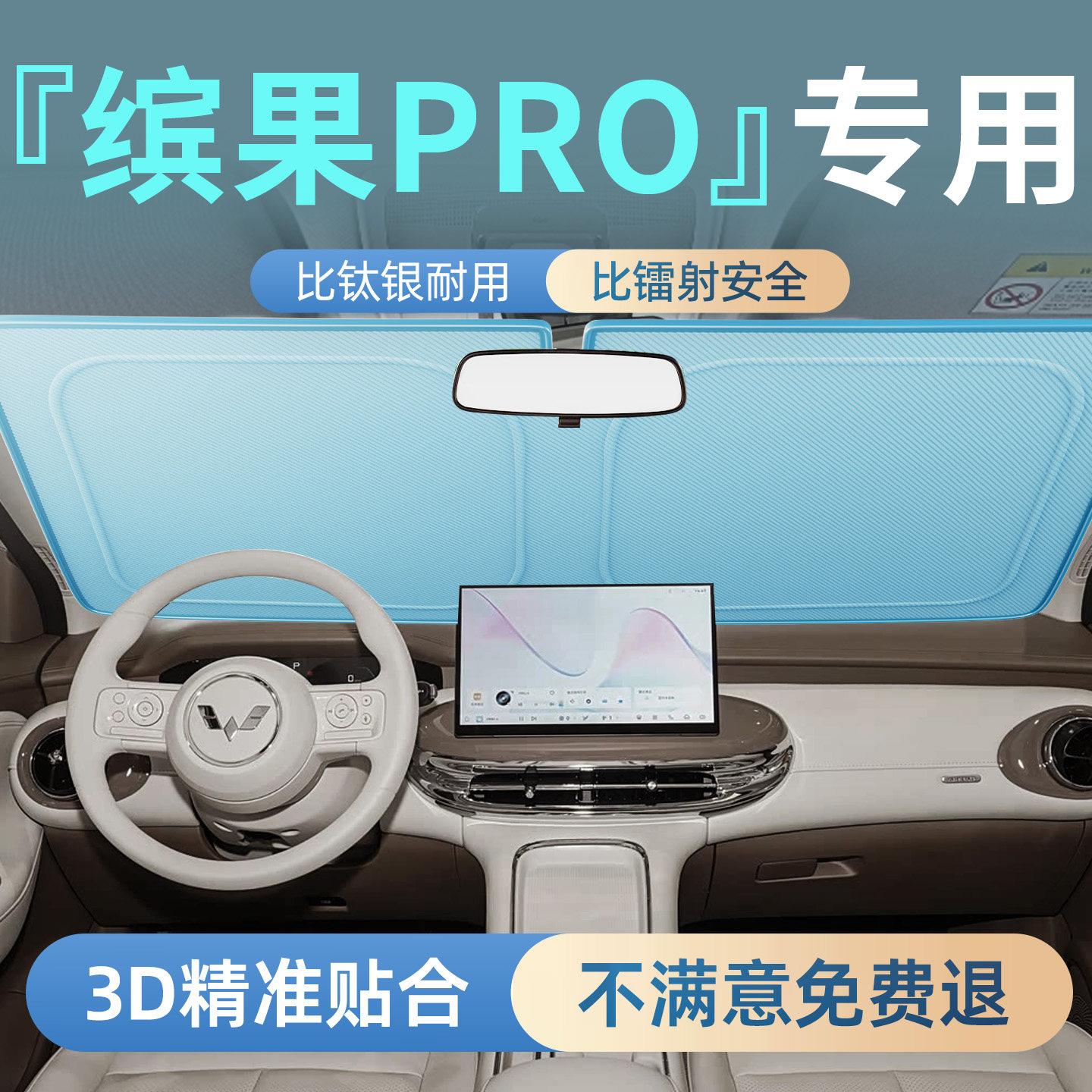 五菱缤果PRO汽车前挡防晒隔热遮阳挡板前挡风玻璃伞板帘挡用品车
