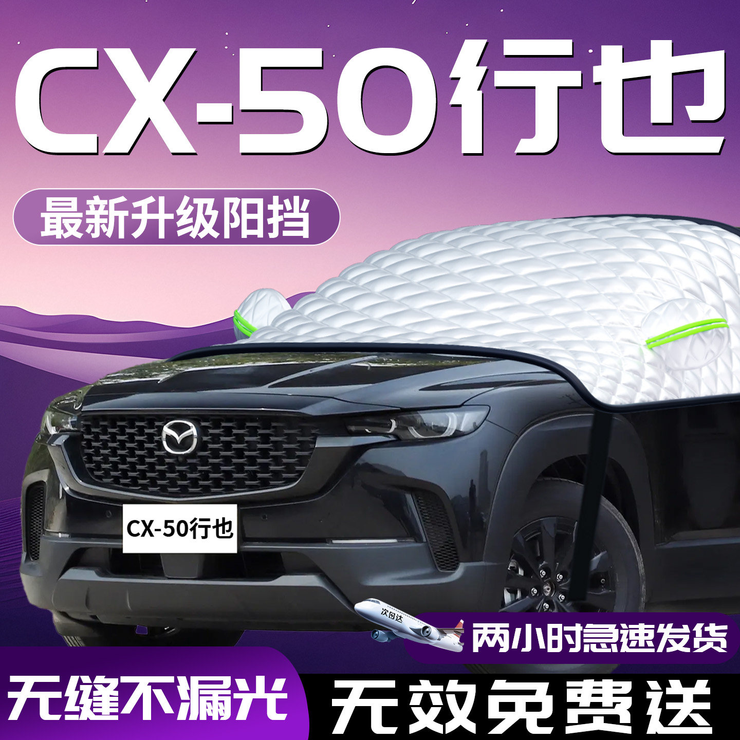 马自达cx50行也汽车前挡防晒隔热遮阳挡前挡风玻璃罩伞板帘车衣车