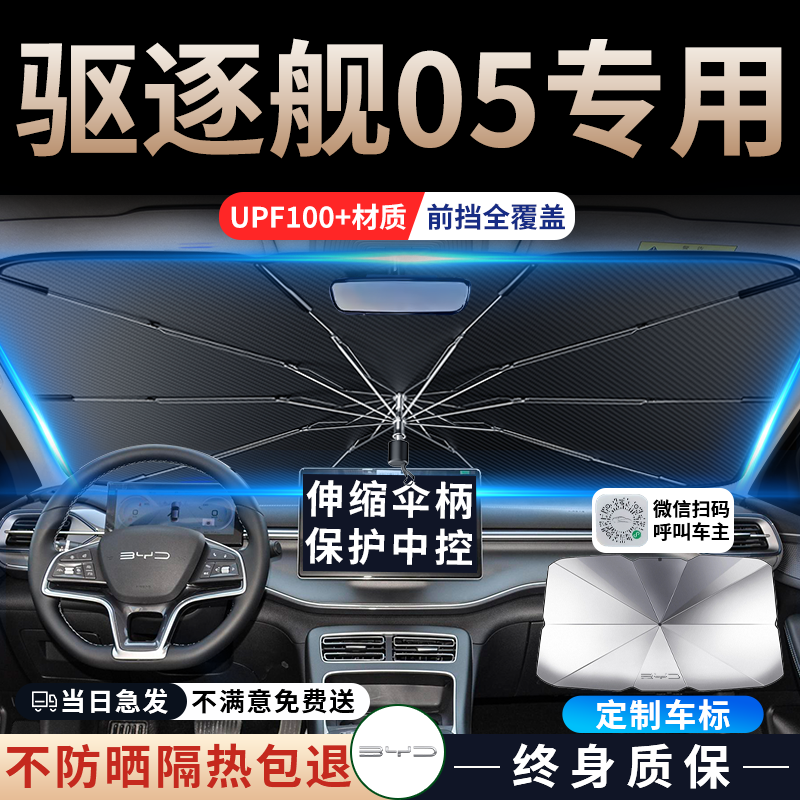 驱逐舰05专用遮阳伞防晒隔热
