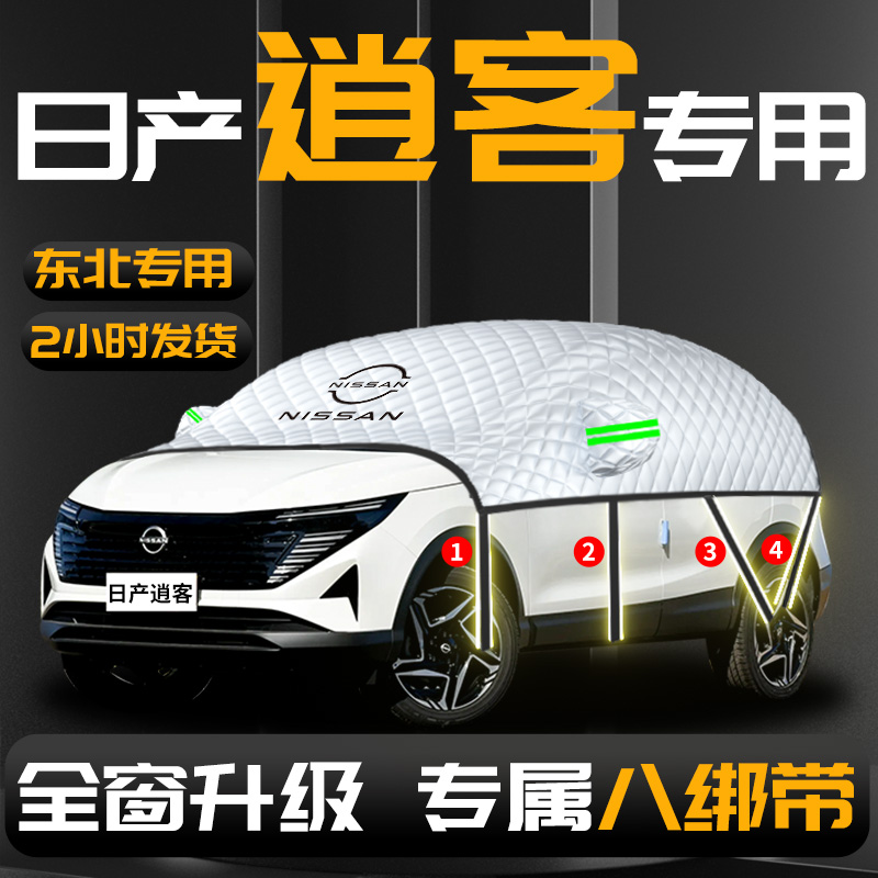 日产逍客专用汽车防晒隔热遮阳挡