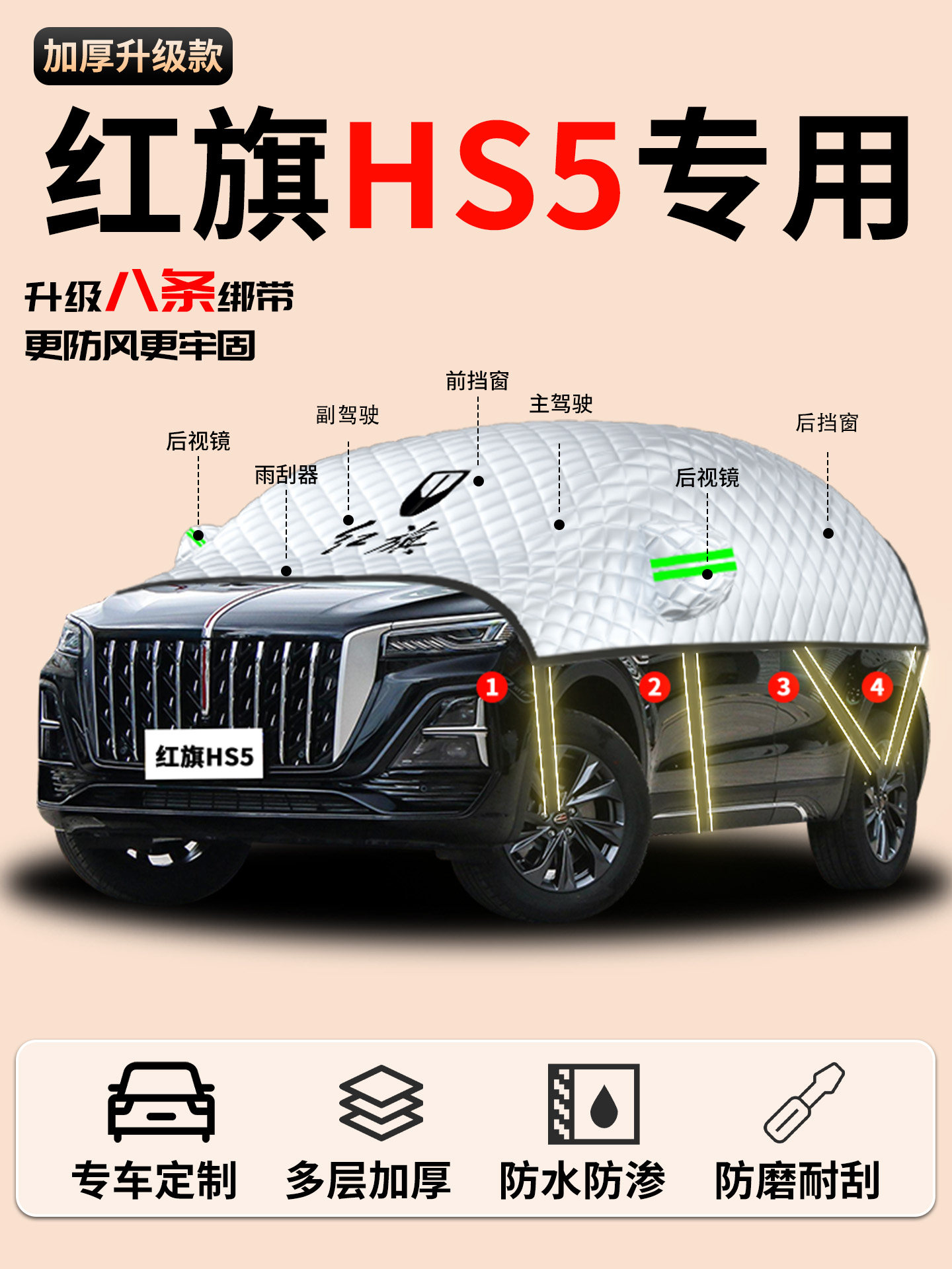 红旗HS5汽车遮雪挡防霜防雪防冻布前挡风玻璃罩车衣车罩车风挡雪