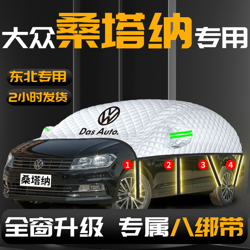 大众桑塔纳专用汽车遮雪挡