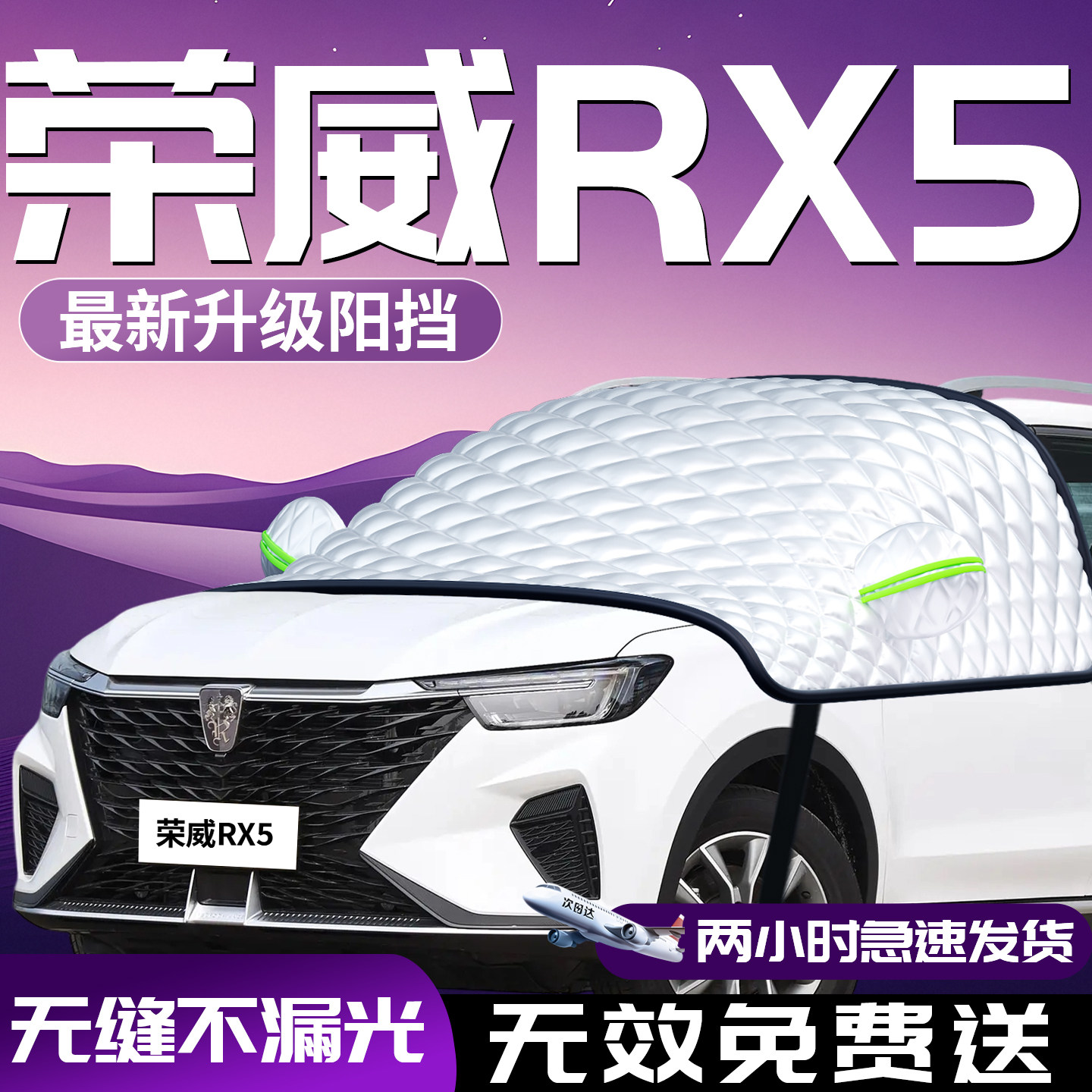 荣威rx5汽车专用前挡防晒隔热遮阳挡前挡风玻璃罩伞板帘车rx5plus