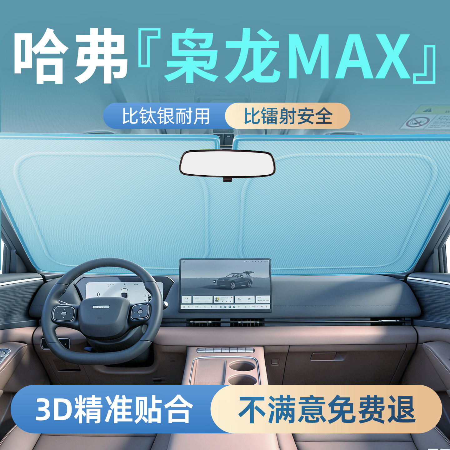 哈弗枭龙max二代汽车前挡遮阳挡板防晒隔热前挡风玻璃板帘挡遮光