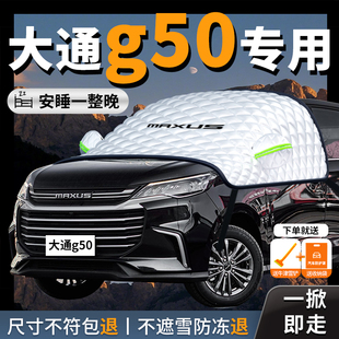 上汽maxus大通g50汽车遮雪挡防霜防雪防冻前挡风玻璃罩车衣车罩车