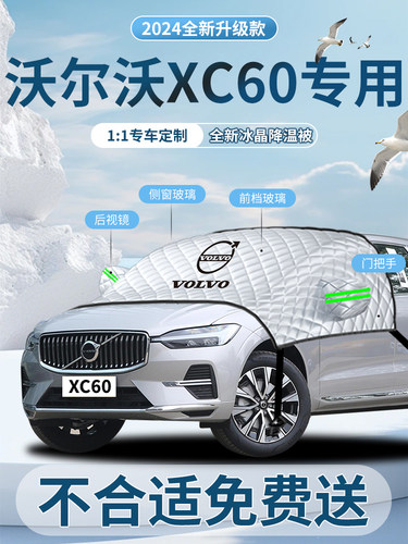 沃尔沃Xc60专用轿车遮阳帘板遮阳隔热前挡风玻璃罩汽车服装汽车罩