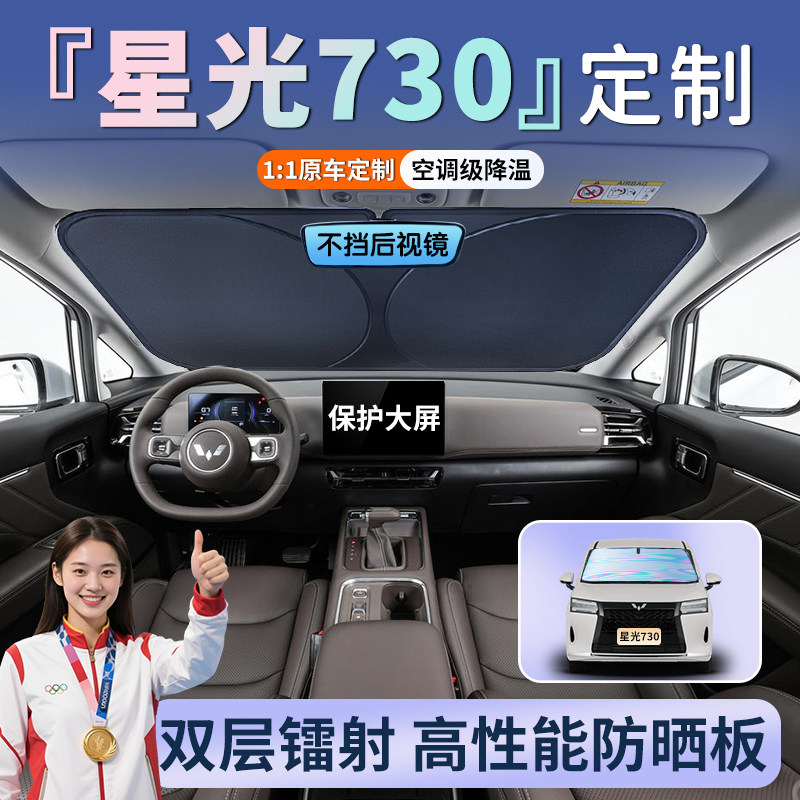 五菱星光730汽车前挡隔热防晒遮阳挡前挡风玻璃罩伞板帘用品光车
