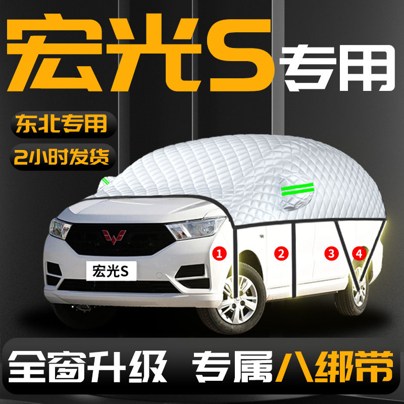 【五菱宏光s】专用汽车遮雪挡