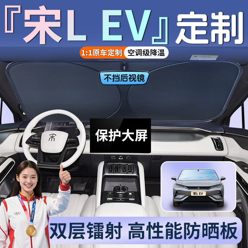 比亚迪宋L专用汽车遮阳板