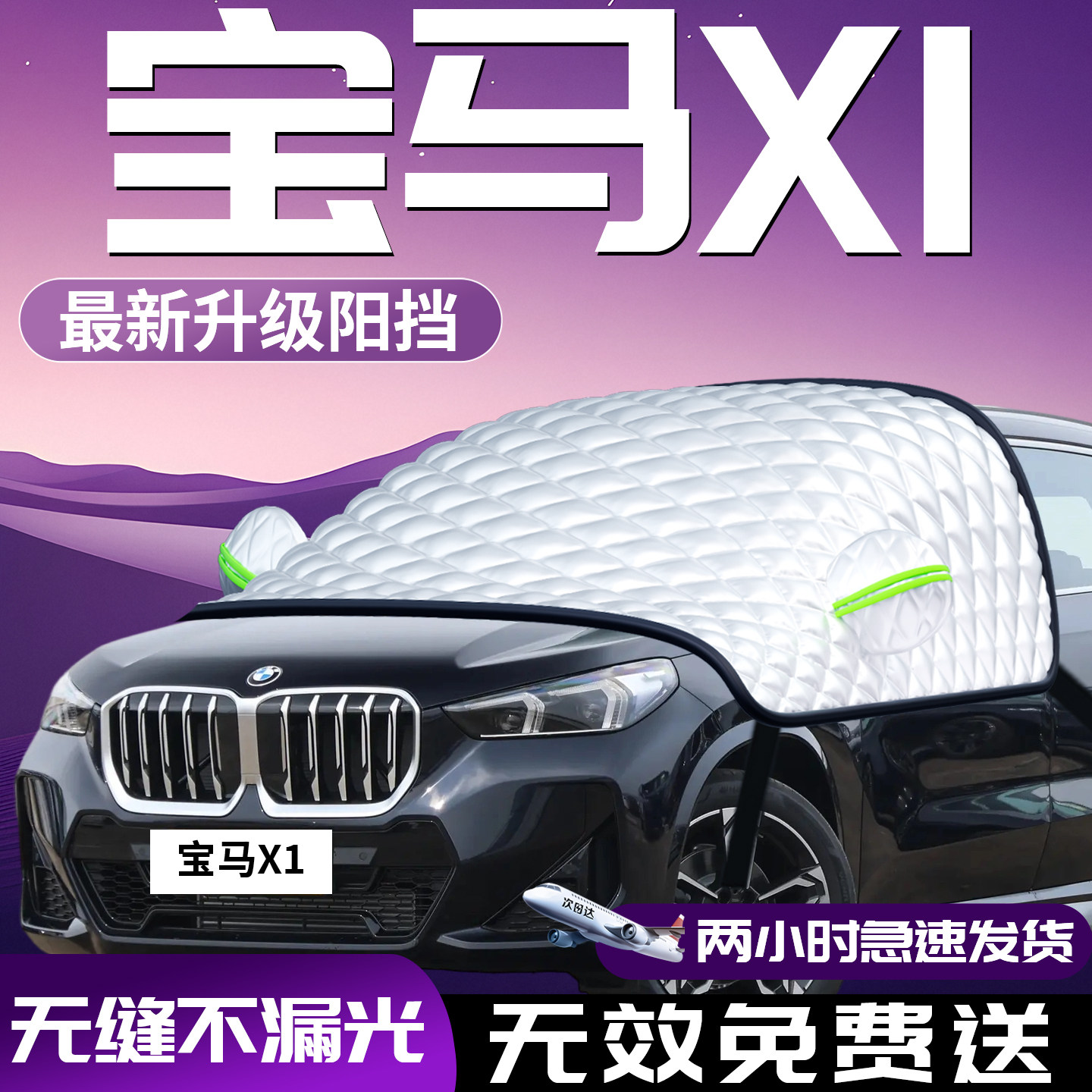 26款宝马X1汽车前挡防晒隔热遮阳挡前挡风玻璃罩伞帘板光新用品车
