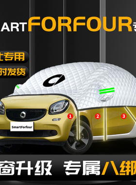 smart精灵forfour汽车遮雪挡前挡风玻璃防雪防霜防冻罩车风挡遮雪