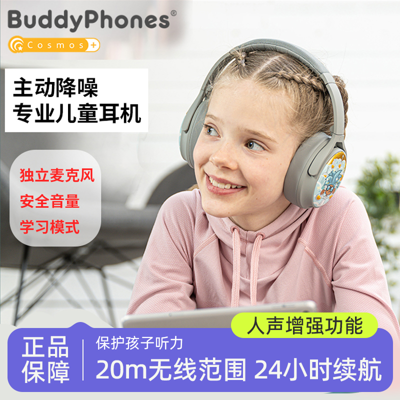 BuddyPhones可上飞机旅游降噪