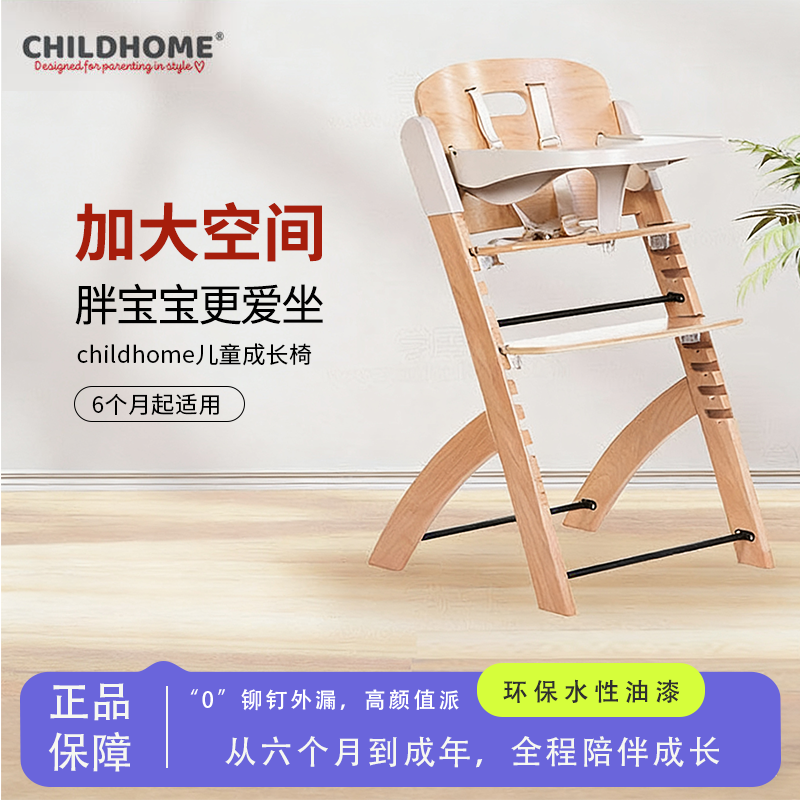 childhome儿童成长椅CH宝宝餐椅evosit新款婴儿实木多功能可调节,婴童用品,餐椅,淘宝优惠券,粉丝福利购,淘宝优惠卷