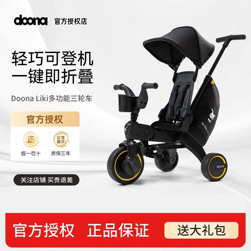 DOONA儿童三轮车一键折叠遛娃