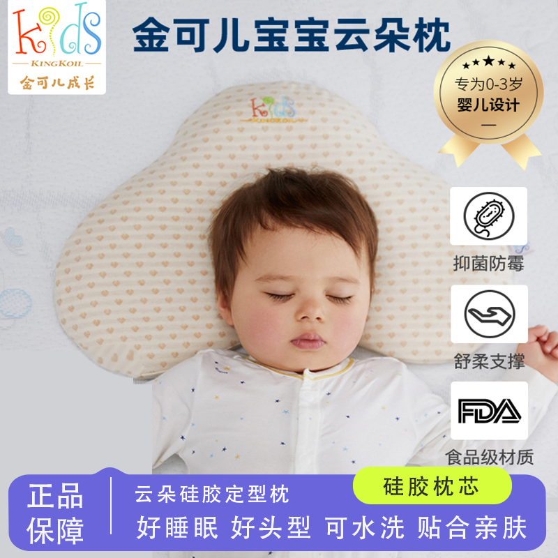 KINGKOIL KIDS（金可儿成长）新生婴儿云片枕头防偏头云朵定型枕