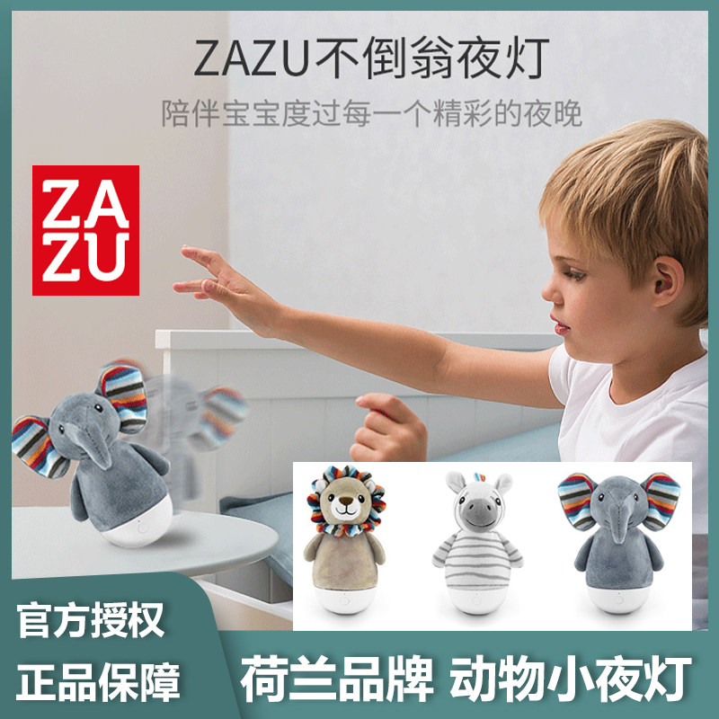 荷兰ZAZU夜灯系列动物不倒翁夜灯充电小夜灯不倒翁玩具礼物