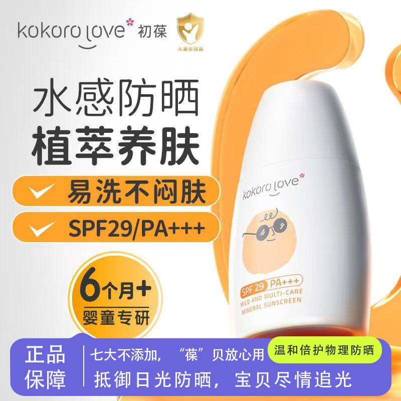 初葆宝宝物理防晒霜温和防水