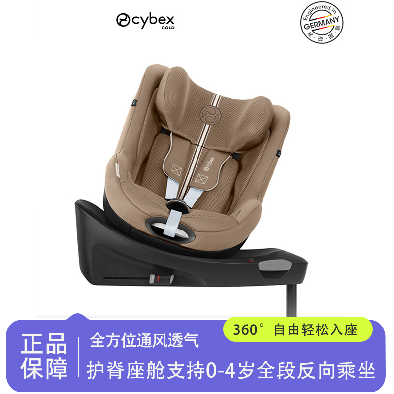 Cybex安全座椅SironaGi