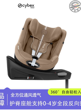 [专龄专座]Cybex安全座椅SironaGi i-Size360度旋转双标认证0-4岁