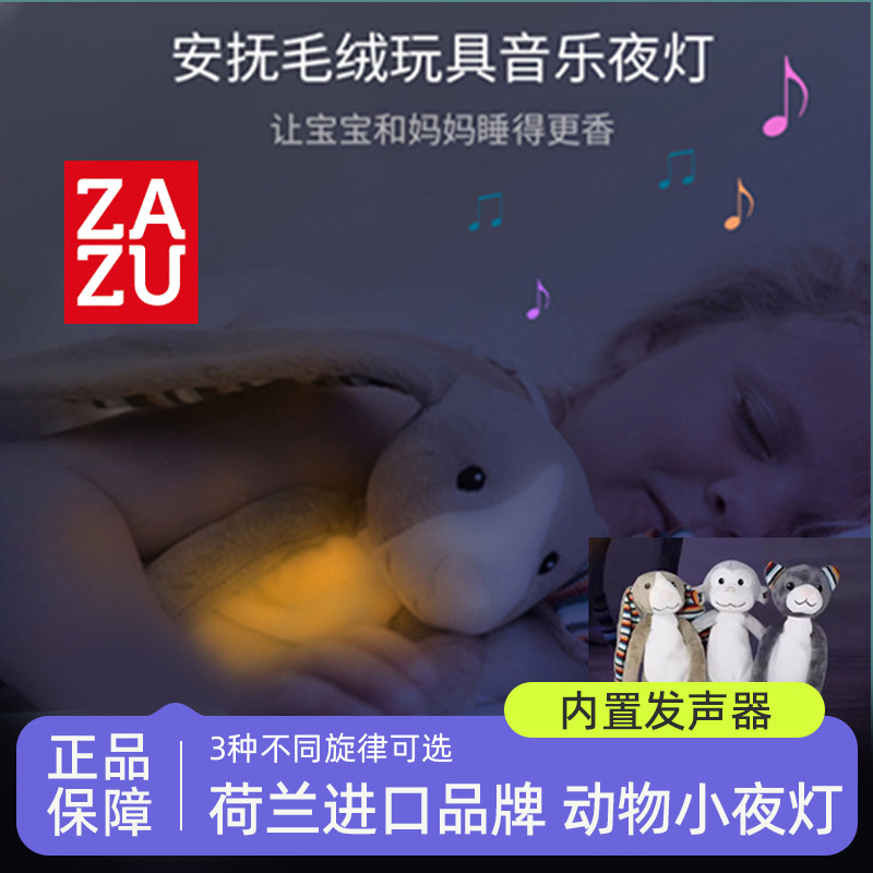 荷兰ZAZU柔和小夜灯动物毛绒玩具安抚可充电 带舒缓旋律可哄睡神