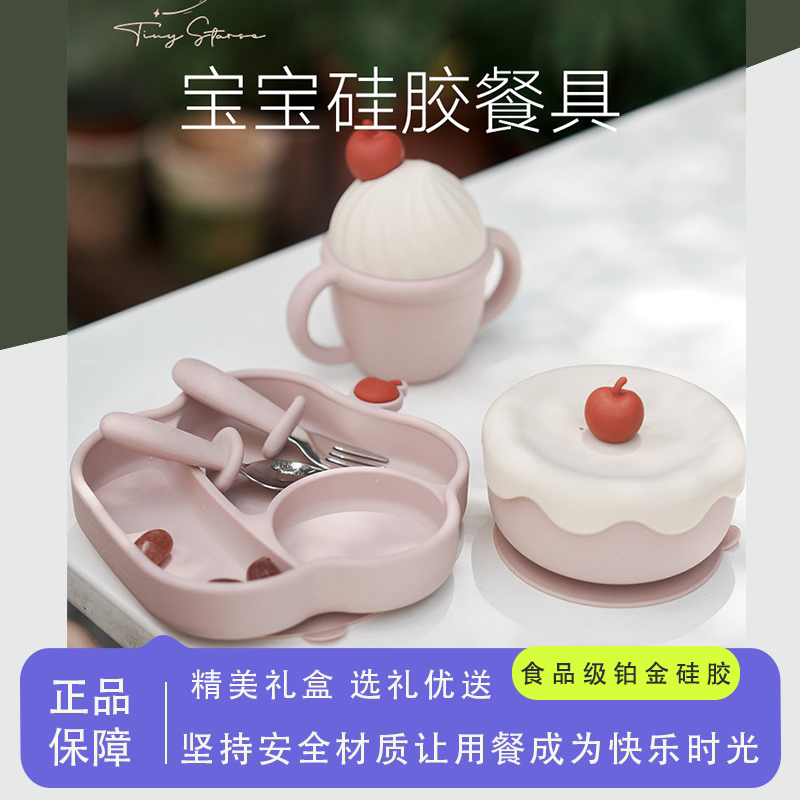 tinystarse冰淇淋宝宝婴幼儿童餐具辅食碗盘开荤礼物周岁生日礼盒